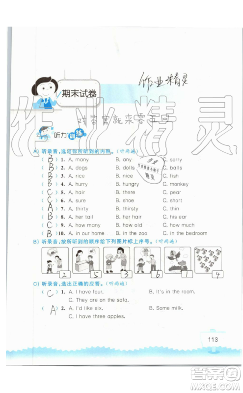 2019秋小学英语听读空间四年级上册苏教译林版参考答案