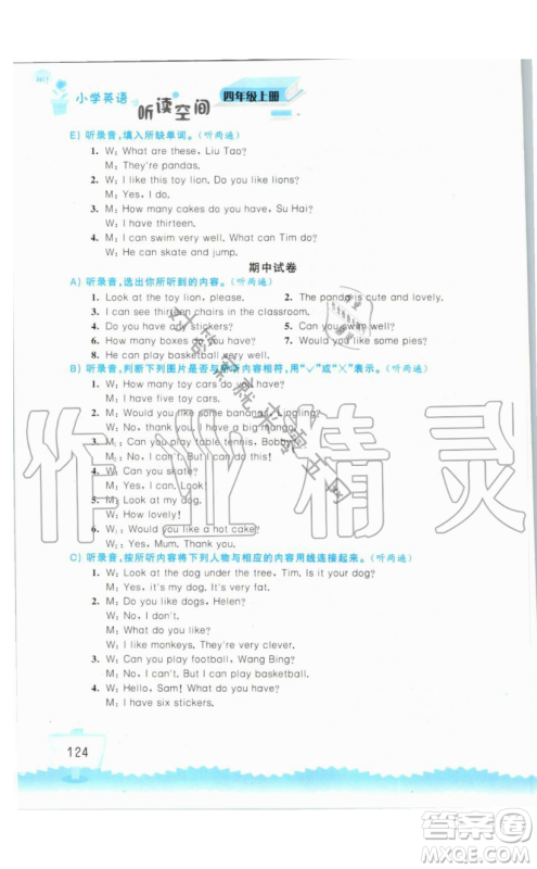 2019秋小学英语听读空间四年级上册苏教译林版参考答案