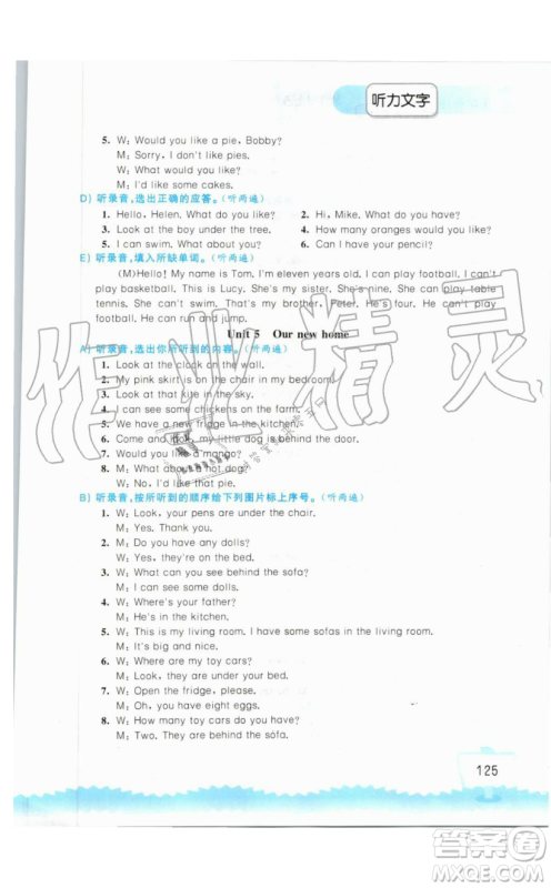 2019秋小学英语听读空间四年级上册苏教译林版参考答案