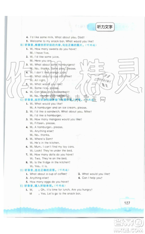 2019秋小学英语听读空间四年级上册苏教译林版参考答案