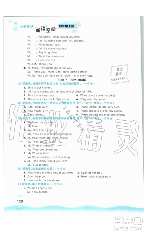 2019秋小学英语听读空间四年级上册苏教译林版参考答案