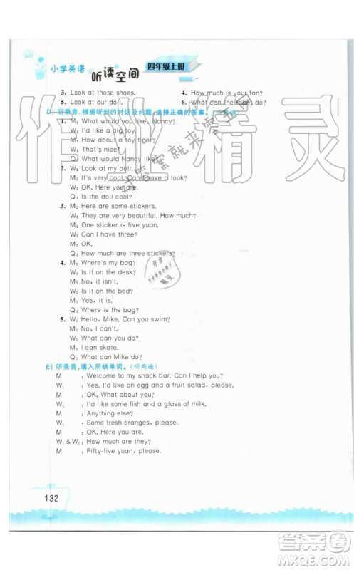 2019秋小学英语听读空间四年级上册苏教译林版参考答案