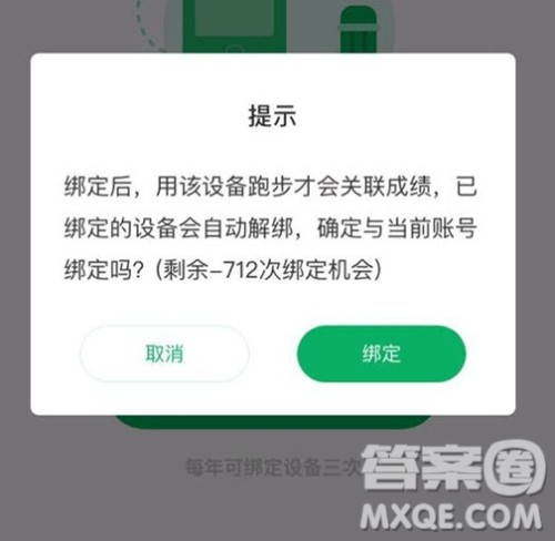 步道乐跑绑定设备次数用完怎么办 步道乐跑绑定次数可以重置吗 步道乐跑绑定设备次数用完怎么办 步道乐跑绑定次数可以重置吗