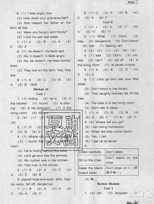 辽海出版社2019秋季新课程能力培养五年级英语上册外研版三起答案