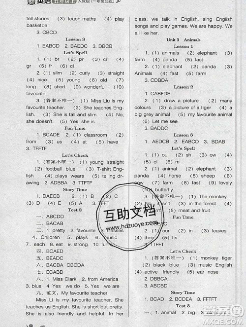 辽海出版社2019秋季新课程能力培养五年级英语上册人教版一起答案