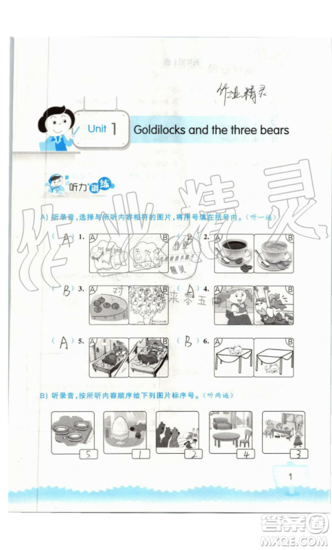 2019秋小学英语听读空间五年级上册苏教译林版参考答案 2019秋小学英语听读空间五年级上册苏教译林版参考答案