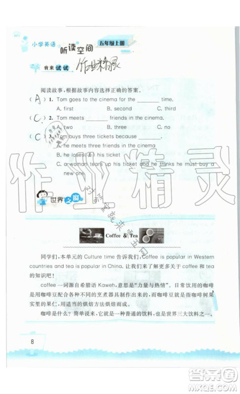 2019秋小学英语听读空间五年级上册苏教译林版参考答案