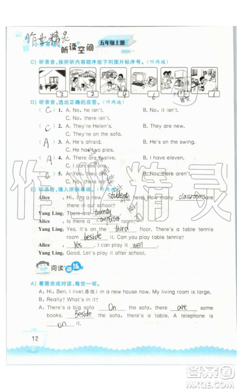 2019秋小学英语听读空间五年级上册苏教译林版参考答案