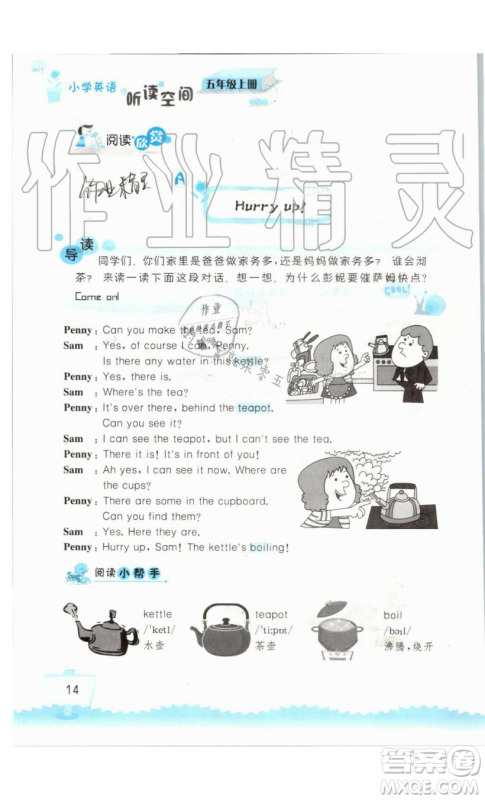 2019秋小学英语听读空间五年级上册苏教译林版参考答案 2019秋小学英语听读空间五年级上册苏教译林版参考答案