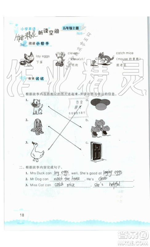 2019秋小学英语听读空间五年级上册苏教译林版参考答案