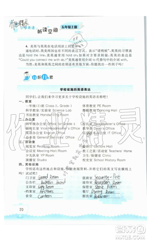 2019秋小学英语听读空间五年级上册苏教译林版参考答案