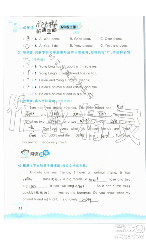 2019秋小学英语听读空间五年级上册苏教译林版参考答案