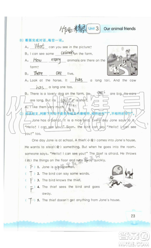 2019秋小学英语听读空间五年级上册苏教译林版参考答案