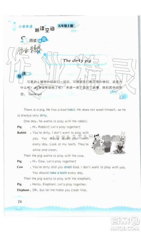 2019秋小学英语听读空间五年级上册苏教译林版参考答案