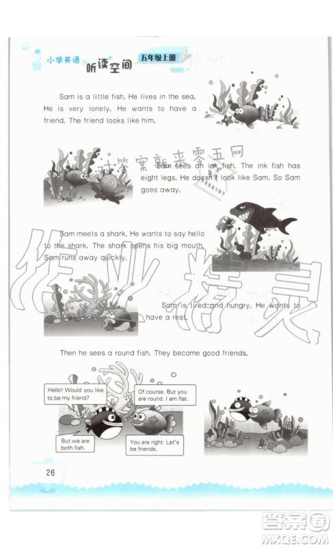 2019秋小学英语听读空间五年级上册苏教译林版参考答案 2019秋小学英语听读空间五年级上册苏教译林版参考答案