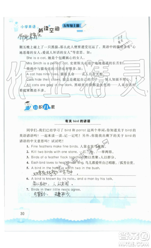 2019秋小学英语听读空间五年级上册苏教译林版参考答案