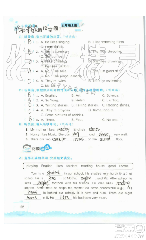 2019秋小学英语听读空间五年级上册苏教译林版参考答案