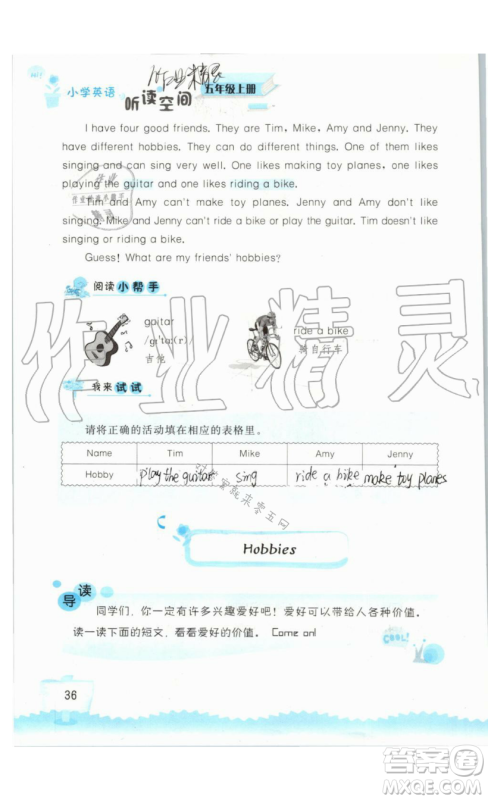 2019秋小学英语听读空间五年级上册苏教译林版参考答案