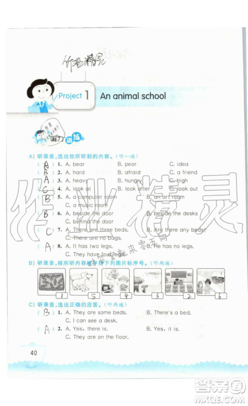 2019秋小学英语听读空间五年级上册苏教译林版参考答案