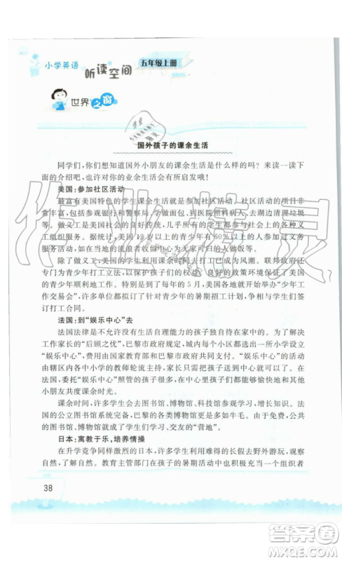 2019秋小学英语听读空间五年级上册苏教译林版参考答案