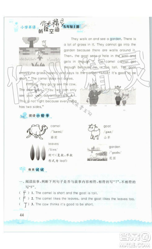 2019秋小学英语听读空间五年级上册苏教译林版参考答案