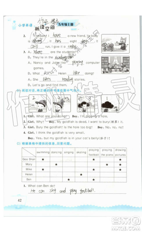 2019秋小学英语听读空间五年级上册苏教译林版参考答案