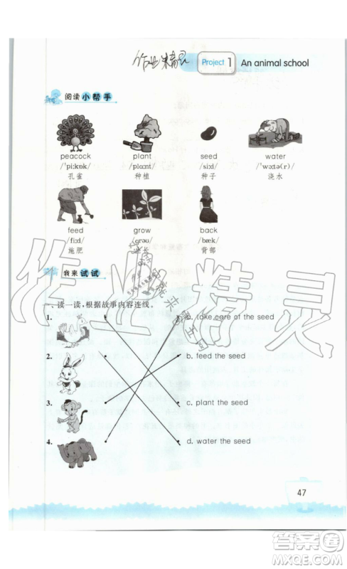 2019秋小学英语听读空间五年级上册苏教译林版参考答案