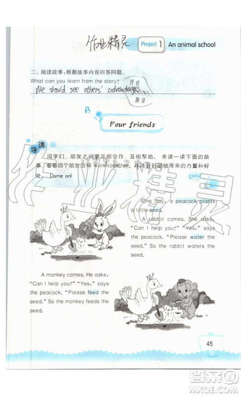 2019秋小学英语听读空间五年级上册苏教译林版参考答案 2019秋小学英语听读空间五年级上册苏教译林版参考答案