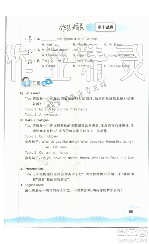 2019秋小学英语听读空间五年级上册苏教译林版参考答案 2019秋小学英语听读空间五年级上册苏教译林版参考答案