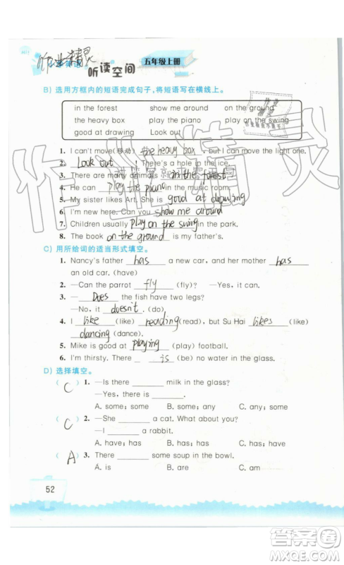 2019秋小学英语听读空间五年级上册苏教译林版参考答案 2019秋小学英语听读空间五年级上册苏教译林版参考答案