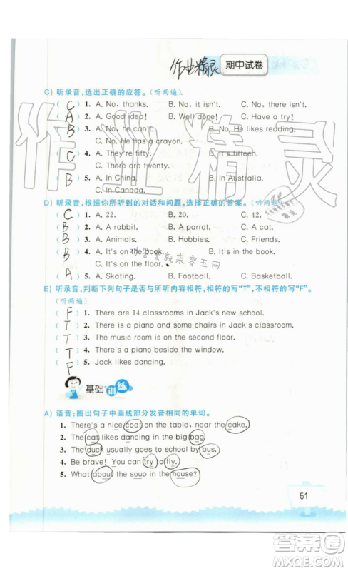 2019秋小学英语听读空间五年级上册苏教译林版参考答案