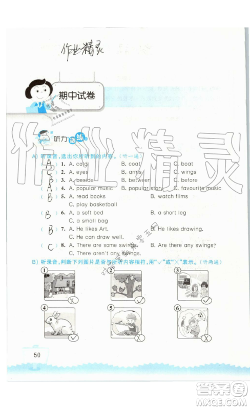 2019秋小学英语听读空间五年级上册苏教译林版参考答案