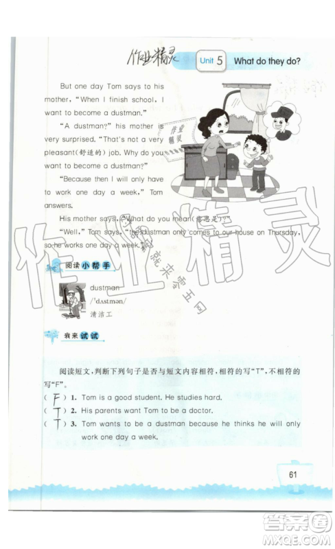 2019秋小学英语听读空间五年级上册苏教译林版参考答案