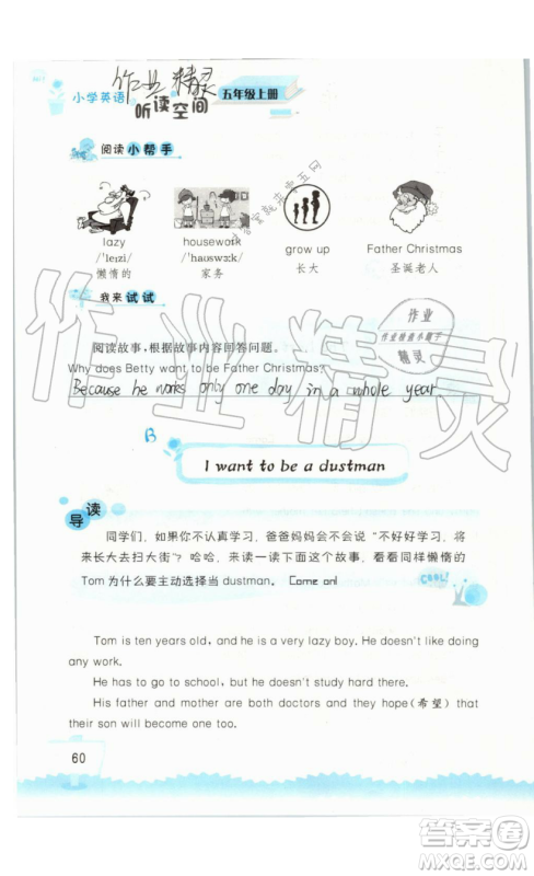 2019秋小学英语听读空间五年级上册苏教译林版参考答案 2019秋小学英语听读空间五年级上册苏教译林版参考答案