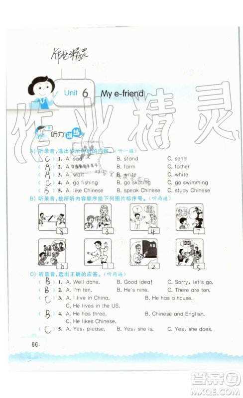 2019秋小学英语听读空间五年级上册苏教译林版参考答案 2019秋小学英语听读空间五年级上册苏教译林版参考答案