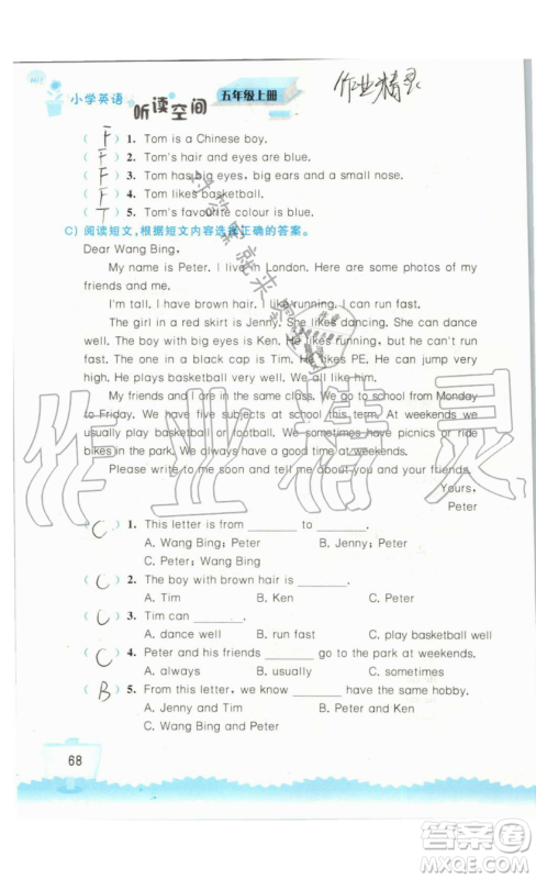 2019秋小学英语听读空间五年级上册苏教译林版参考答案 2019秋小学英语听读空间五年级上册苏教译林版参考答案