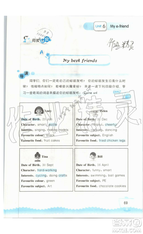 2019秋小学英语听读空间五年级上册苏教译林版参考答案 2019秋小学英语听读空间五年级上册苏教译林版参考答案