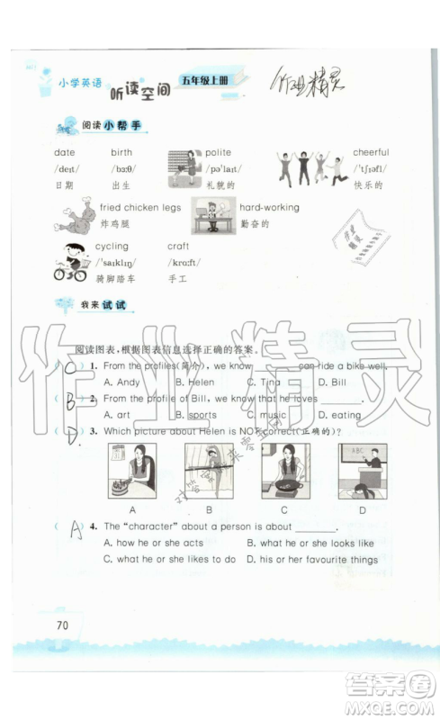 2019秋小学英语听读空间五年级上册苏教译林版参考答案