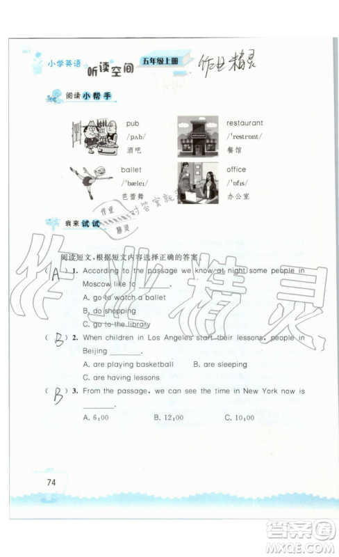 2019秋小学英语听读空间五年级上册苏教译林版参考答案