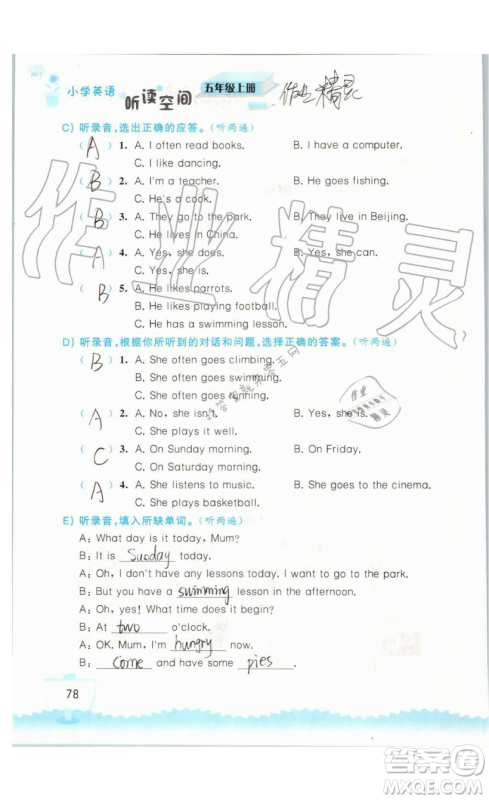 2019秋小学英语听读空间五年级上册苏教译林版参考答案 2019秋小学英语听读空间五年级上册苏教译林版参考答案