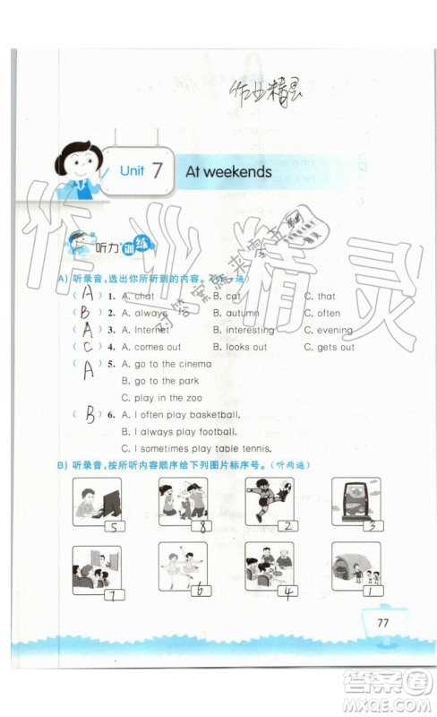 2019秋小学英语听读空间五年级上册苏教译林版参考答案