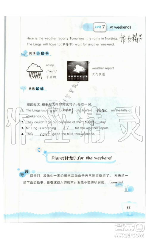 2019秋小学英语听读空间五年级上册苏教译林版参考答案 2019秋小学英语听读空间五年级上册苏教译林版参考答案