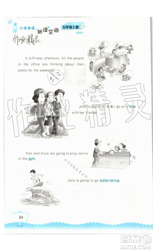 2019秋小学英语听读空间五年级上册苏教译林版参考答案 2019秋小学英语听读空间五年级上册苏教译林版参考答案