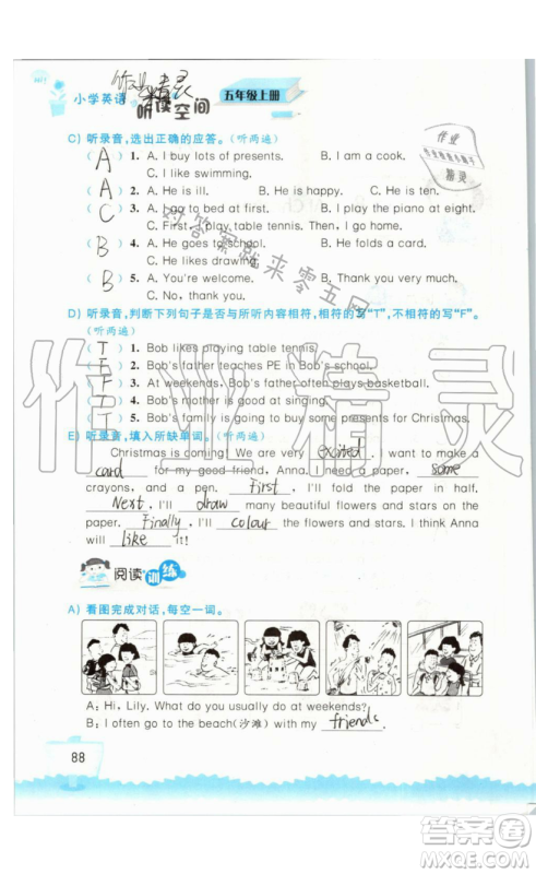 2019秋小学英语听读空间五年级上册苏教译林版参考答案