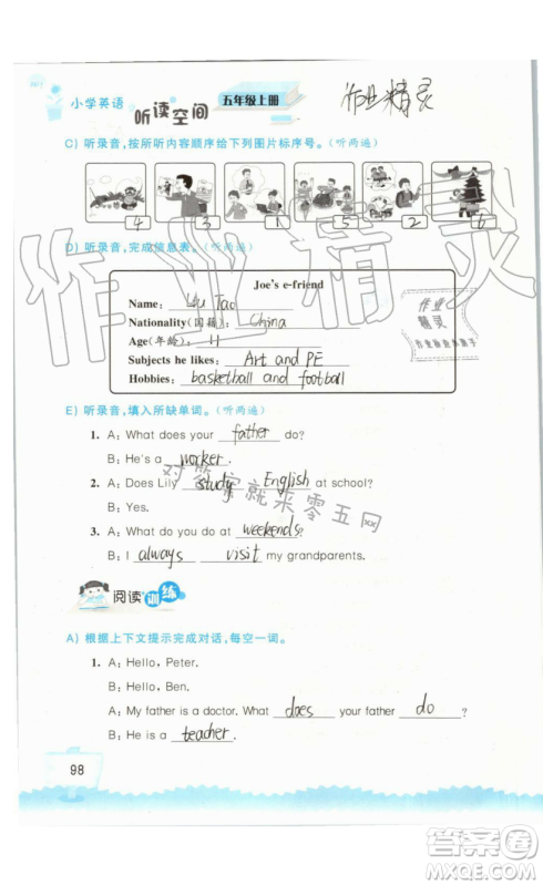 2019秋小学英语听读空间五年级上册苏教译林版参考答案