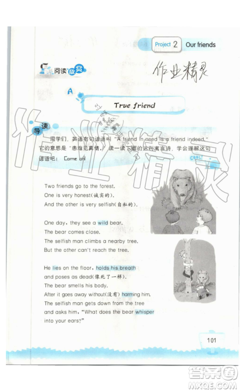 2019秋小学英语听读空间五年级上册苏教译林版参考答案 2019秋小学英语听读空间五年级上册苏教译林版参考答案