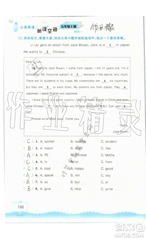 2019秋小学英语听读空间五年级上册苏教译林版参考答案