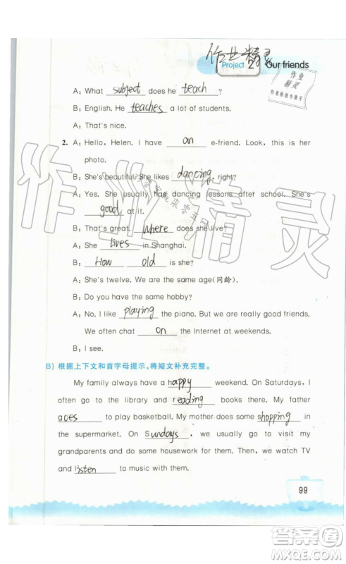 2019秋小学英语听读空间五年级上册苏教译林版参考答案 2019秋小学英语听读空间五年级上册苏教译林版参考答案