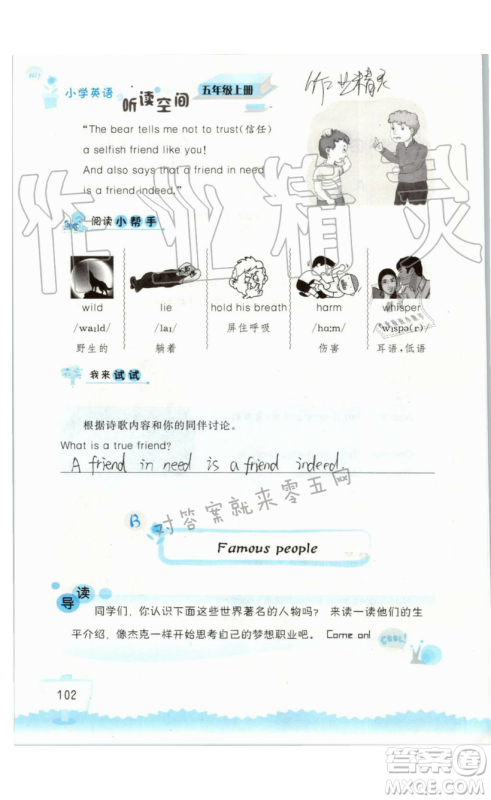 2019秋小学英语听读空间五年级上册苏教译林版参考答案 2019秋小学英语听读空间五年级上册苏教译林版参考答案