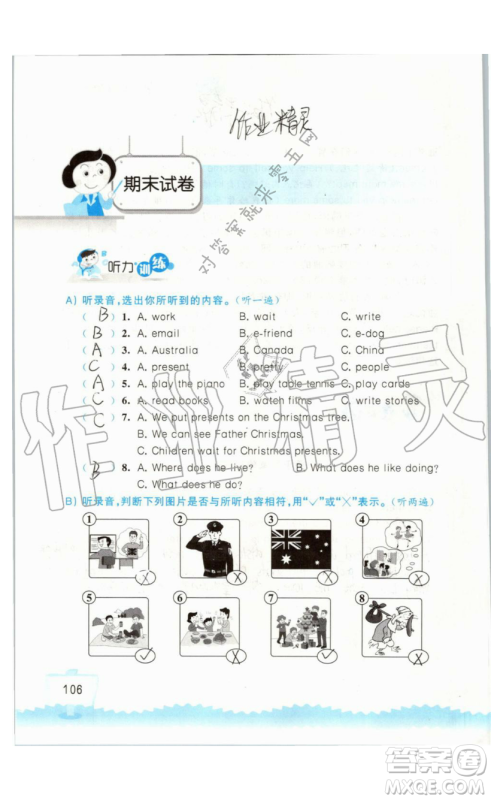 2019秋小学英语听读空间五年级上册苏教译林版参考答案